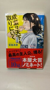 2776送料200円 成瀬は天下を取りにいく 宮島未奈 新潮社 本屋大賞