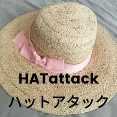 【値下げ】HATattack リボンの麦わら帽子