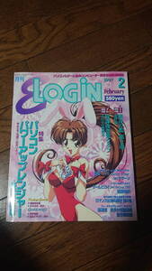 E-LOGIN イーログイン 1997年2月号