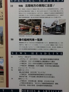 t8古本【DJ】2010.03 489系急行能登 北陸の国鉄近郊型電車475系 413系 419系 415系 北陸本線撮影地ガイド 台中・彰化で台湾鉄路を楽しむ