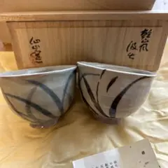 湯呑み茶碗　仙山窯