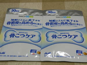 カルピス 骨こつケア 90粒(30日分）２袋set 機能性表示食品/賞味期限2026/01