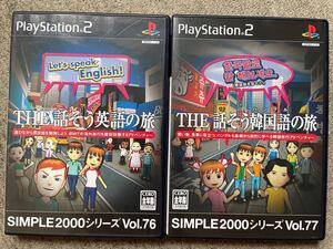 PS2 シンプル2000シリーズvol.76 THE話そう英語の旅 vol.77 THE話そう韓国語の旅　2点セット美品　英会話　ハングル語　旅行アドベンチャー