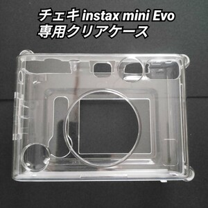 チェキ instax mini Evo 専用クリアケース　ストラップ付