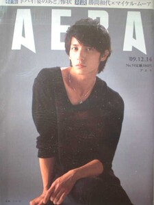 AERA 2009年No.59　玉木宏