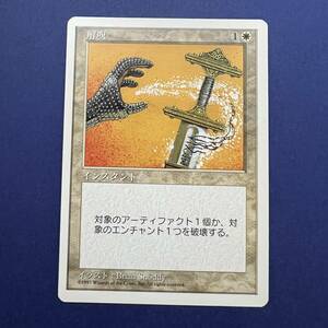 MTG/解呪/Disenchant/日本語/1枚