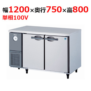 4071CD-A 【大和冷機】 横型冷蔵庫 幅1200×奥行750×高さ800mm単相100V 【業務用/新品】 【送料無料】