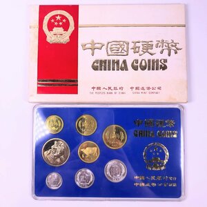 ■【買取まねきや】中国硬幣 中国人民銀行 中国造幣公司 1985年 丑年 貨幣セット 計1点■