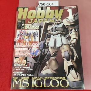 C50-164 月刊 HOBBY JAPAN 2005 1 No. 427 付録欠品 MS-IGLOO 機動戦士ガンダムSEED DESTINYホビージャパン