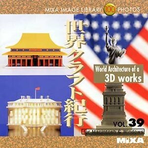 【中古】 MIXA マイザ IMAGE LIBRARY Vol.39 世界クラフト紀行