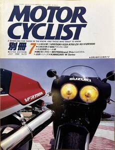 別冊 MOTOR CYCLIST モーターサイクリスト 1988年7月 No.119