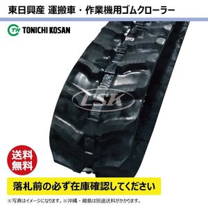 サンケー SC450-LD UN207234 200-72-34 要在庫確認 送料無料 東日興産 ゴムクローラー 200x72x34 200x34x72 200-34-72 運搬車