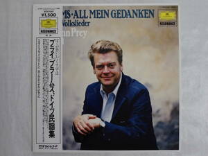 良盤屋 C-3467◆LP◆新古品　 ヘルマン・プライ（バリトン）エンゲル（ピアノ） ☆ブラームス＝ドイツ民謡集　静かな夜に、他16曲　送料480