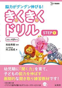 きくきくドリル STEP1