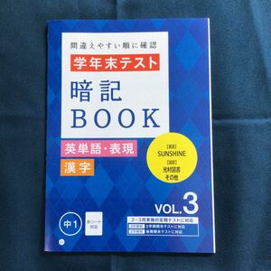 【⑩s】進研ゼミ　中学講座　中1 『間違えやすい順に確認　学年末テスト　暗記BOOK』英単語・表現　漢字　2020年2月