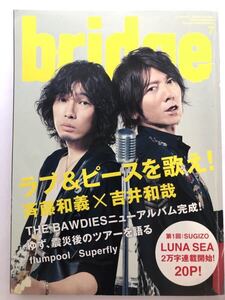 ■Bridge/ブリッジ2011年7月号■斉藤和義×吉井和哉　ゆず　flumpool　Superfly SUGIZO