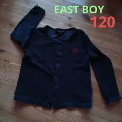 【送料込み】子供 EAST BOY トップス 柔らか素材 １２０センチ