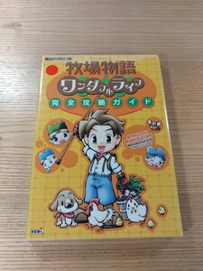 【E2200】送料無料 書籍 牧場物語 ワンダフルライフ 完全攻略ガイド ( GC 攻略本 空と鈴 )