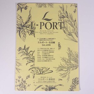 L-PORT エルポート 生活編 1994/4 株式会社ローレル 小冊子 パンフレット カタログ 通販 通信販売 植物 ハーブ