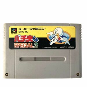 スーパーファミコン パチ夫くんスペシャル2 SFC スーファミ ゲームソフト ニンテンドー Nintendo