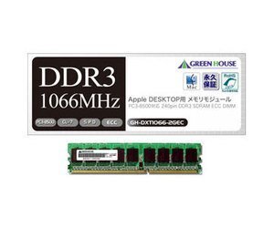 【中古】 グリーンハウス MAC用 PC3-8500 240pin DDR3 SDRAM ECC DIMM 1GB GH