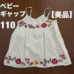 花柄刺繍ノースリーブタンクトップ 110