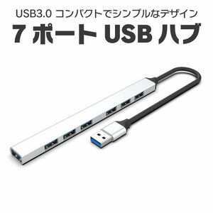 USBハブ USB3.0 USB2.0 7ポート 高速データー転送 最大5Gbp/s シンプル スリム 充電 データ転送対応 過給電保護 GWU3HUB700