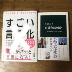 すごい言語化 : 「伝わる言葉」が一瞬でみつかる方法など