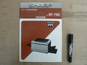 s 電子機器説明書 シャープ乾式複写機 SF-780 取扱説明書 SHARP