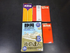 全5冊　地図　エアリアマップ　長野　福井　静岡　静岡便利情報地図　