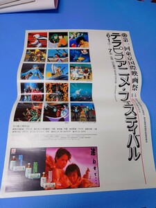 古い映画ポスター　第一回東京国際映画祭　テラピナアニメ　