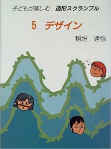 デザイン (子どもが楽しむ造形スクランブル) 