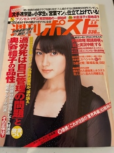 週刊ポスト2007/3/9　香椎由宇米倉涼子菊地凛子中山恵桂亜沙美船曳美也子リオのカーニバル