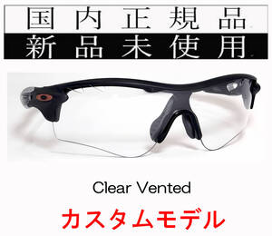 RL61-CLvtd 正規保証書付 新品未使用 国内正規 オークリー OAKLEY レーダーロック RADARLOCK Path Clear カスタム アジアンフィット 9206