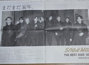 ★Snow Man★THE BEST 2020 - 2025 新聞広告