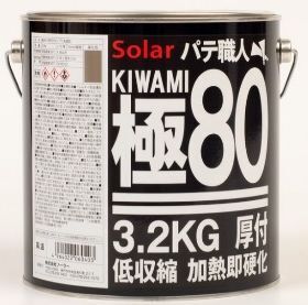 パテ職人　極み80　(厚付　高級タイプ)　ベース3.2ｋｇ　硬化剤100ｇセット