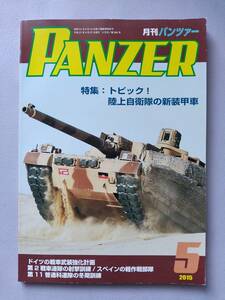 【パトレイバー/押井守】月刊パンツァー 2015・5/580