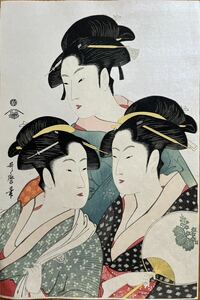 【真作】大正期 浮世絵木版画 喜多川歌麿「三美人」大判 錦絵 保存良い