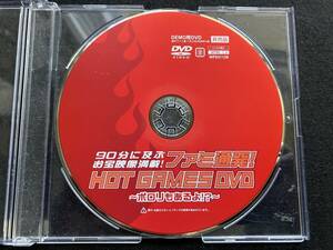 ゲーム 週刊ファミ通 2003年11月28日号 ファミ通発！HOT GAMES DVD