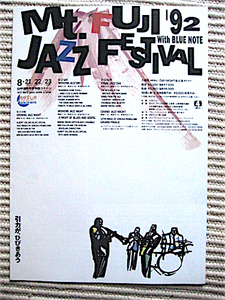 希少チラシ★1992年★Mt.FUJI’92 JAZZ FESTIVAL★マウントフジジャズフェス★日野皓正、フレディハバード、ブルーノート