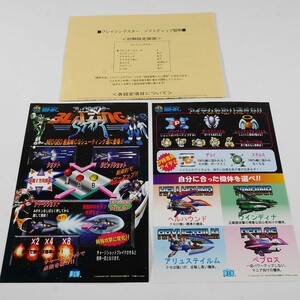 純正インスト+取扱説明書　ブレイジングスター　MVS　NEOGEO