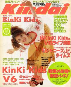 kindai 1997★吉川ひなの 安室奈美恵 ともさかりえ キンキキッズ 堂本剛 堂本光一 V6 岡田准一 山本耕史 櫻井翔 今井翼 広末涼子★aoaoya