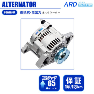 ジムニー JA11 JA11C JA11V 高出力 オルタネーター 65A 鉄プーリー (変換コネクタ:WSF-015) RR65-F6A-02 [A-AC014]