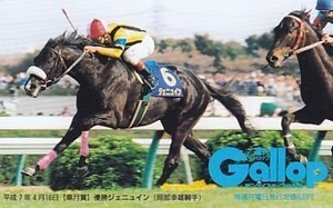 〆Gallop ジェニュイン 皐月賞テレカ