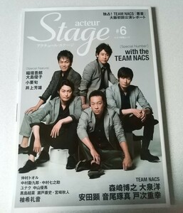  1円~◆acteur Stage #6 TEAM NACS◆稲垣吾郎 大島優子 小栗旬 井上芳雄 ユナク 中山優馬 チームナックス アクチュールステージ