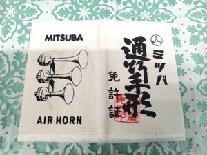 ●激レア【未使用品】ミツバ MITSUBA 桐生市 三ツ葉電機製作所 AIR HORN エアホーン デザイン【通行手形/免許証】ケース ヴィンテージ ④ 