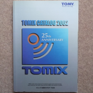 TOMIX 総合カタログ 2002　トミックス 7025