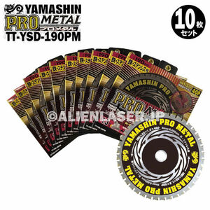 送料無料 10枚セット 山真 鉄 ステンレス 兼用 切断 プロメタル TT-YSD-190PM 外190mm内20mm 40P