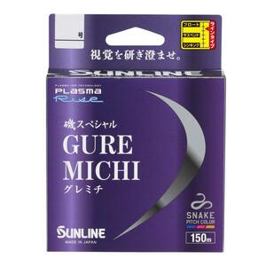 サンライン/磯スペシャル グレミチ 150m 2.5号　送料無料