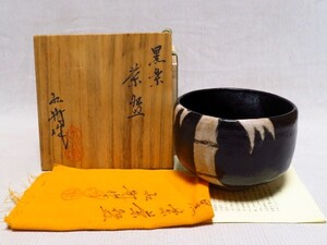 黒楽茶碗 越宗紅樹 共箱 共布 栞 茶器 茶道具